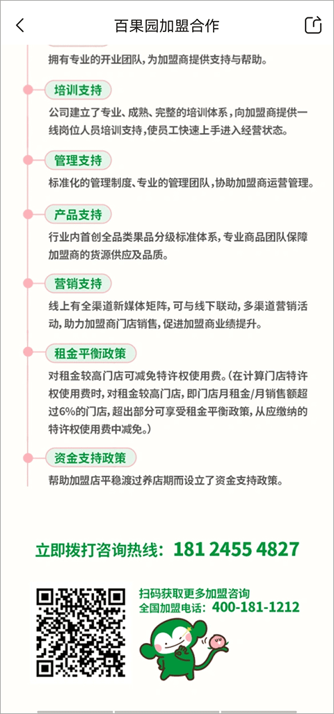 如何加盟截图2