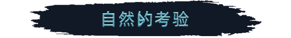 游戏特色3