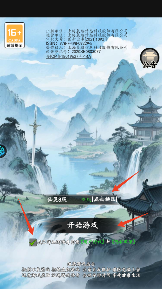 新手攻略截图1