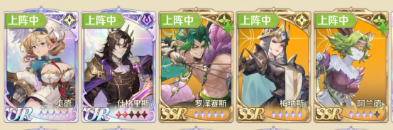 阵容搭配5