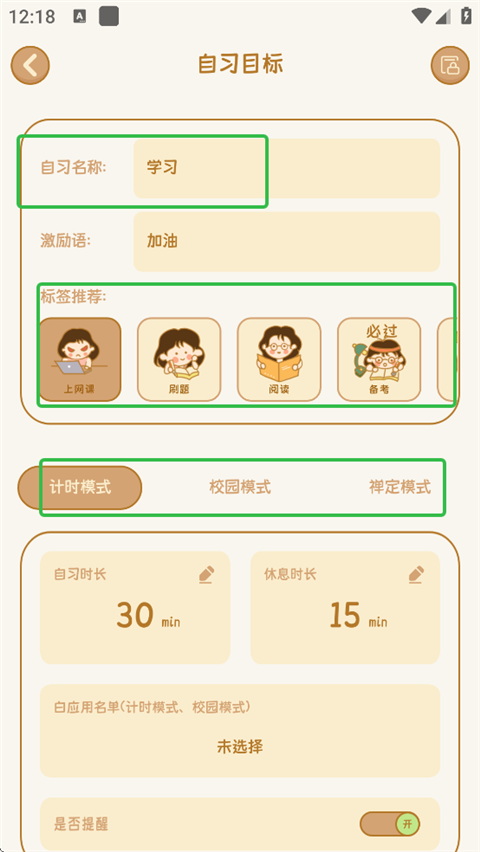 如何开始自习截图5