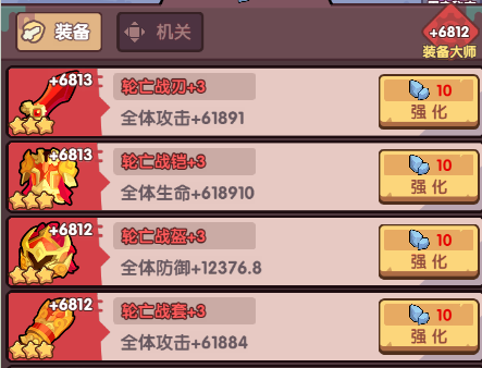 装备攻略