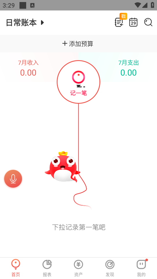 如何记账截图1