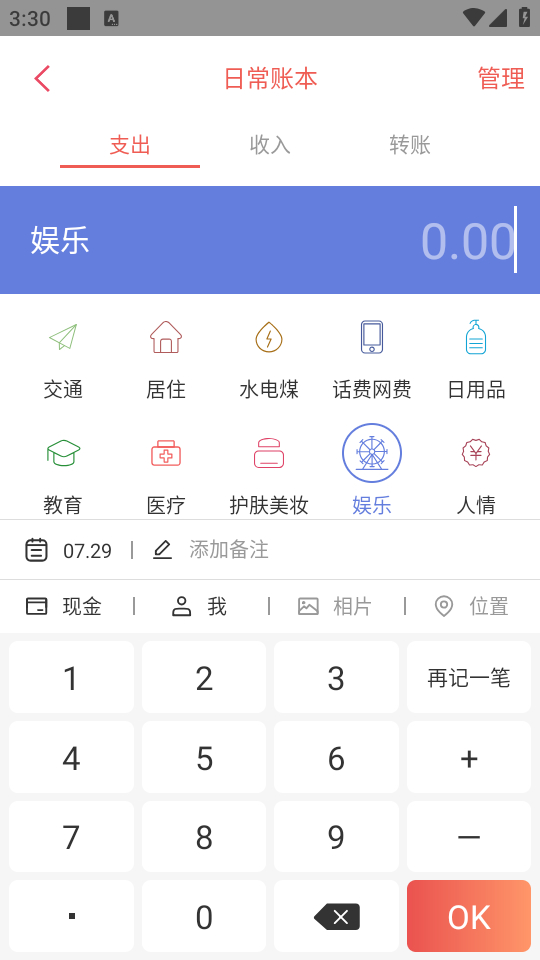如何记账截图3