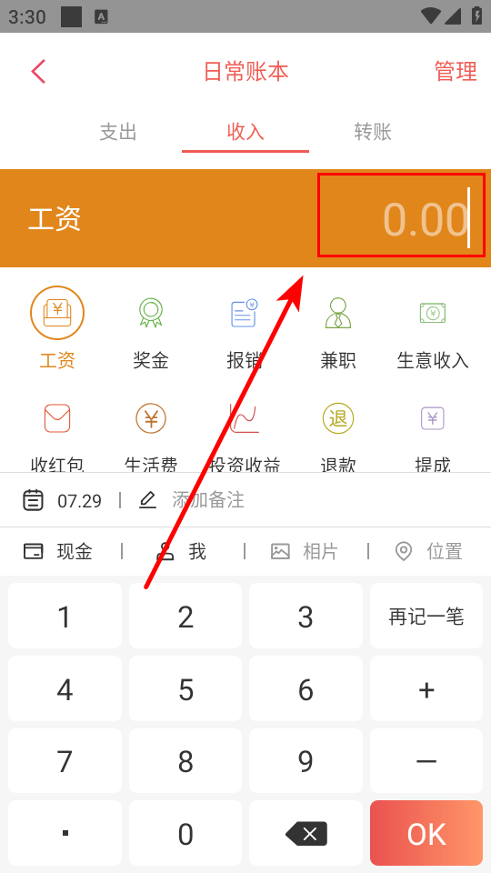 如何记账截图4