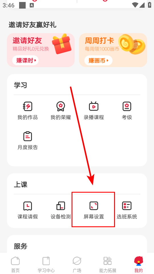 怎样设置横屏截图2