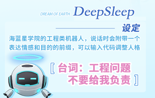 deepsleep截图