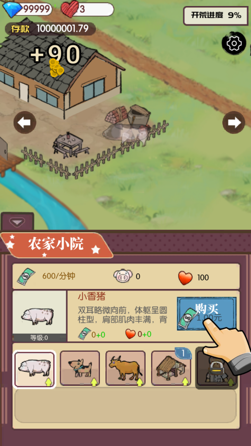 游戏攻略截图1