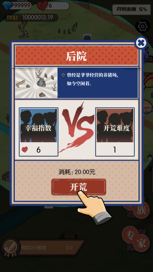 游戏攻略截图2