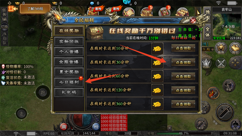 新手攻略截图6
