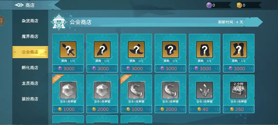 装备系统攻略截图2