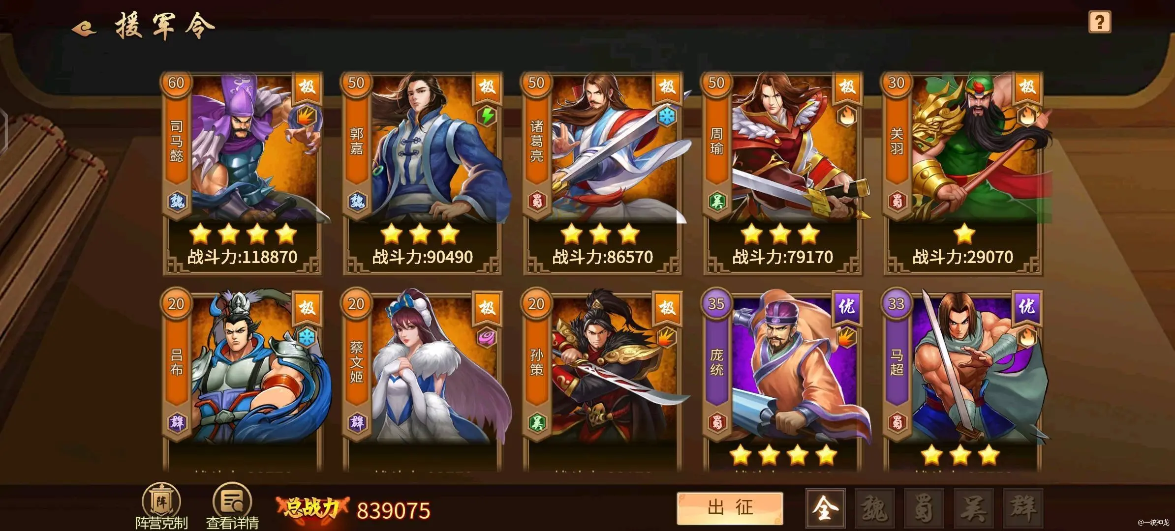 快速提升战力