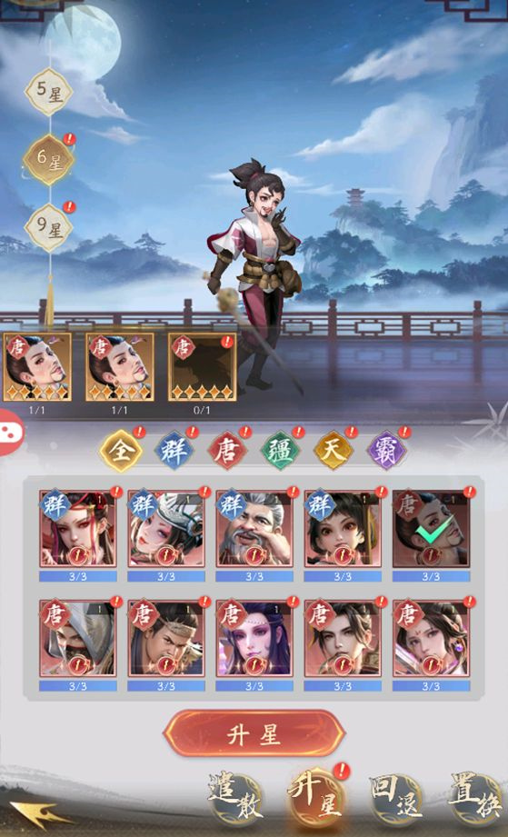 观星楼玩法攻略截图2