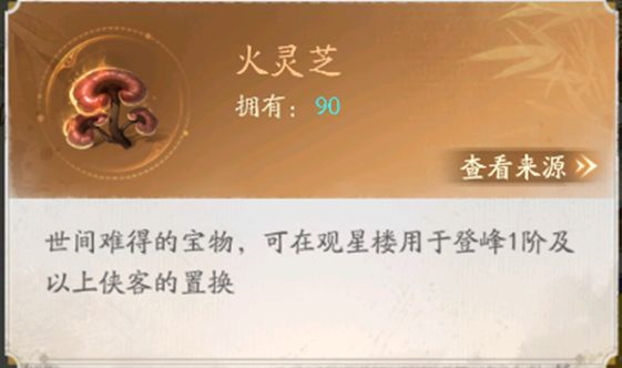 观星楼玩法攻略截图6
