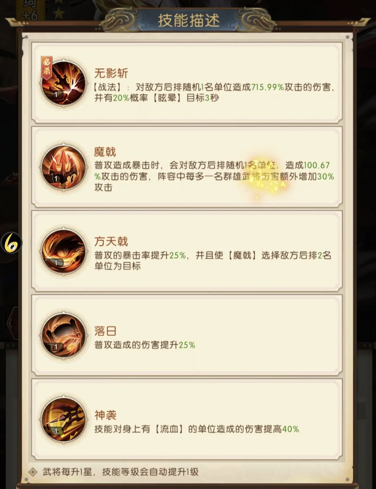 群雄阵容搭配5