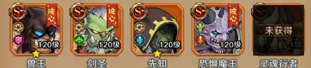 阵容攻略4