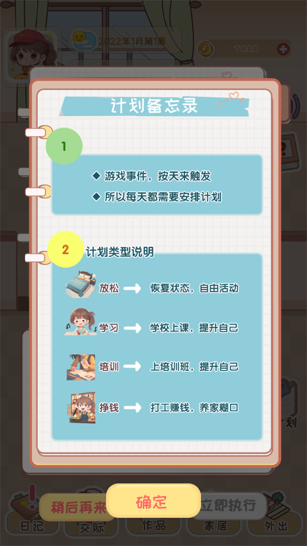游玩教程截图8