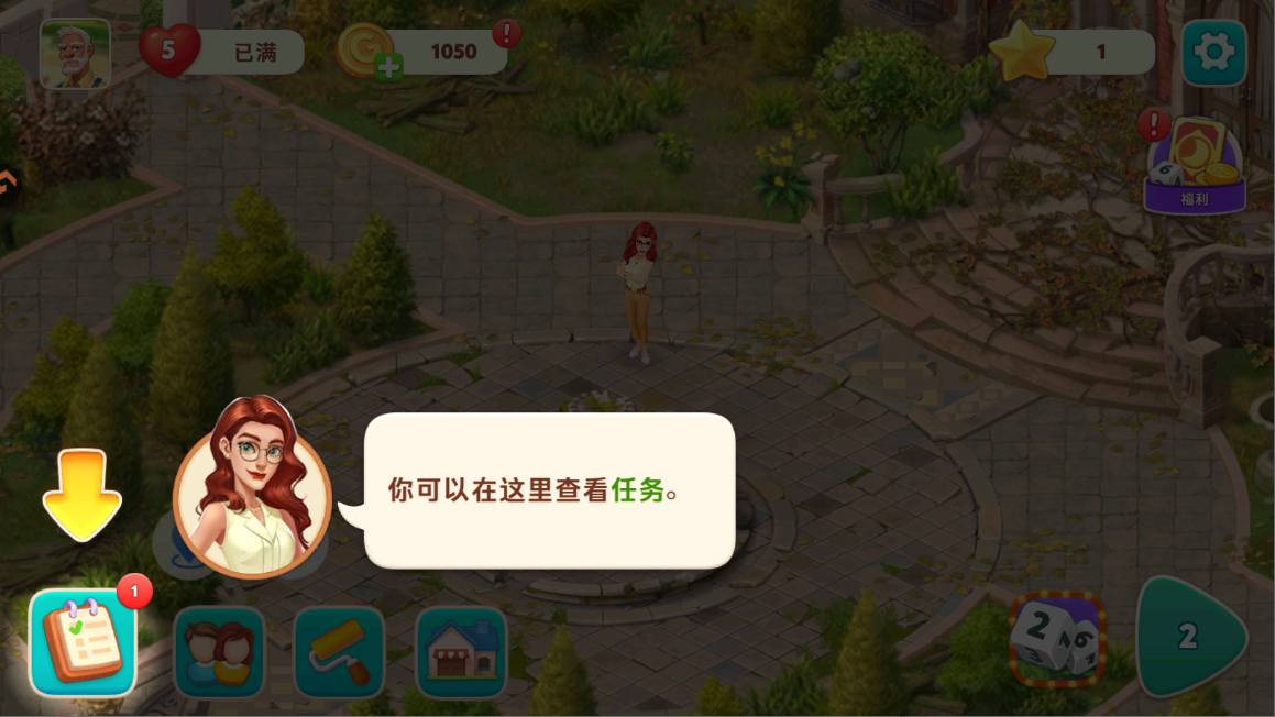 新手攻略截图5