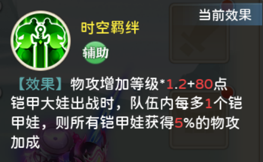 神铠大娃攻略4