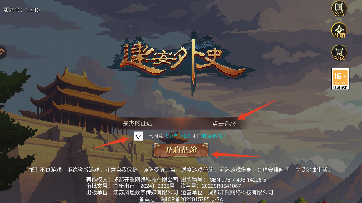 新手攻略截图1