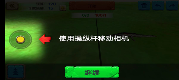 游戏攻略截图1