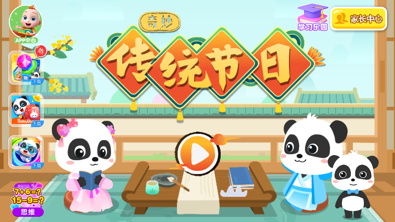 游戏玩法1