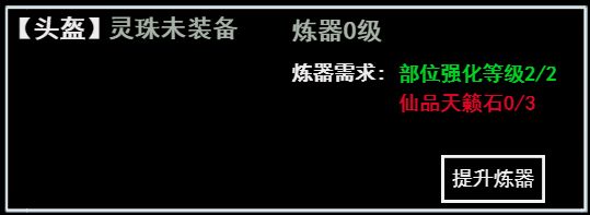 灵珠系统介绍截图1