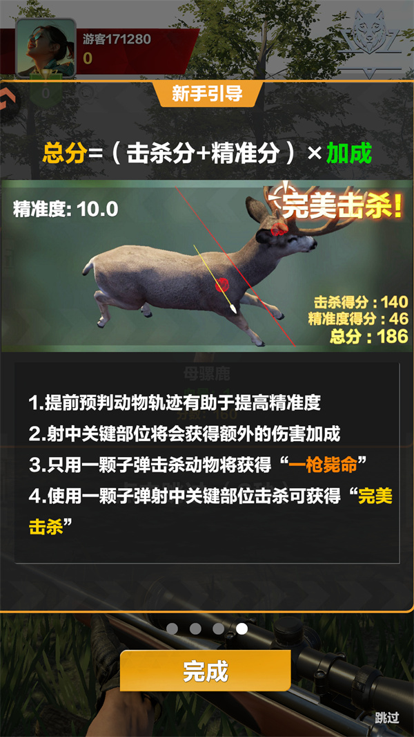 游玩教程截图2