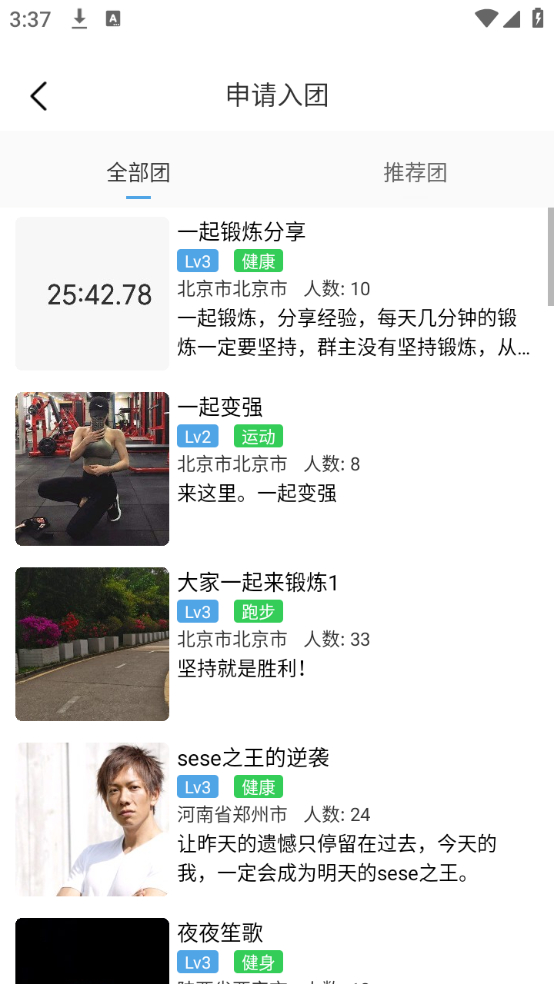 社团申请教程截图4