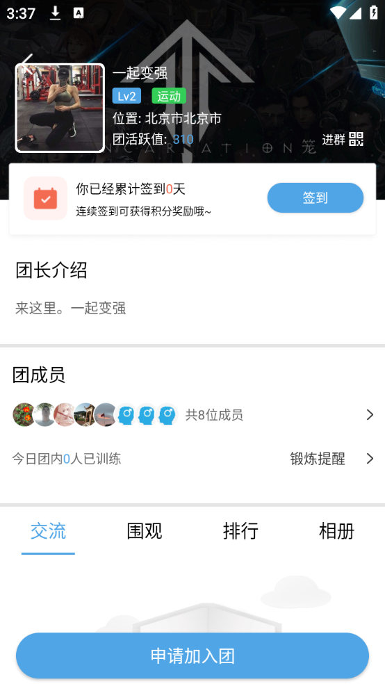 社团申请教程截图5