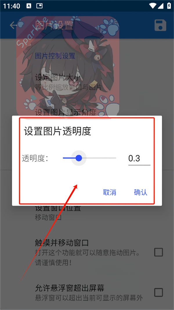 使用教程截图4