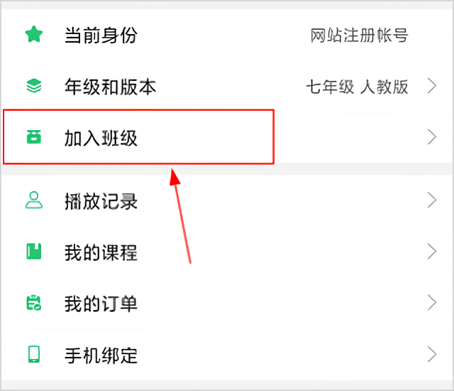 怎么加入班级1