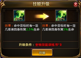 坐骑攻略截图4