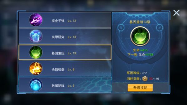 军团系统介绍3