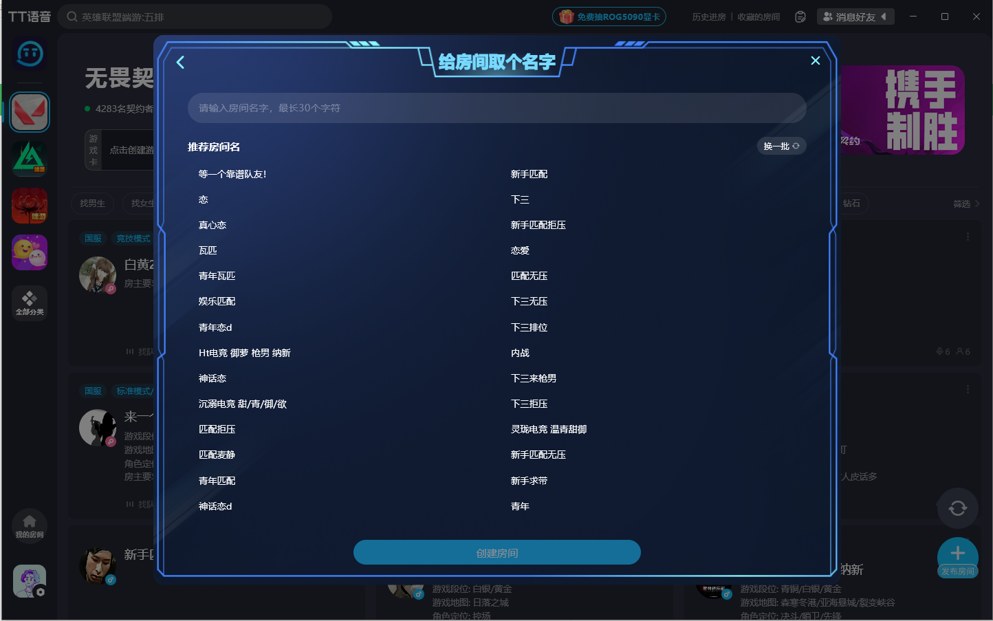 怎么组队开黑截图2