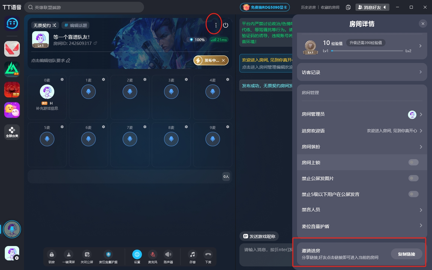 怎么组队开黑截图4