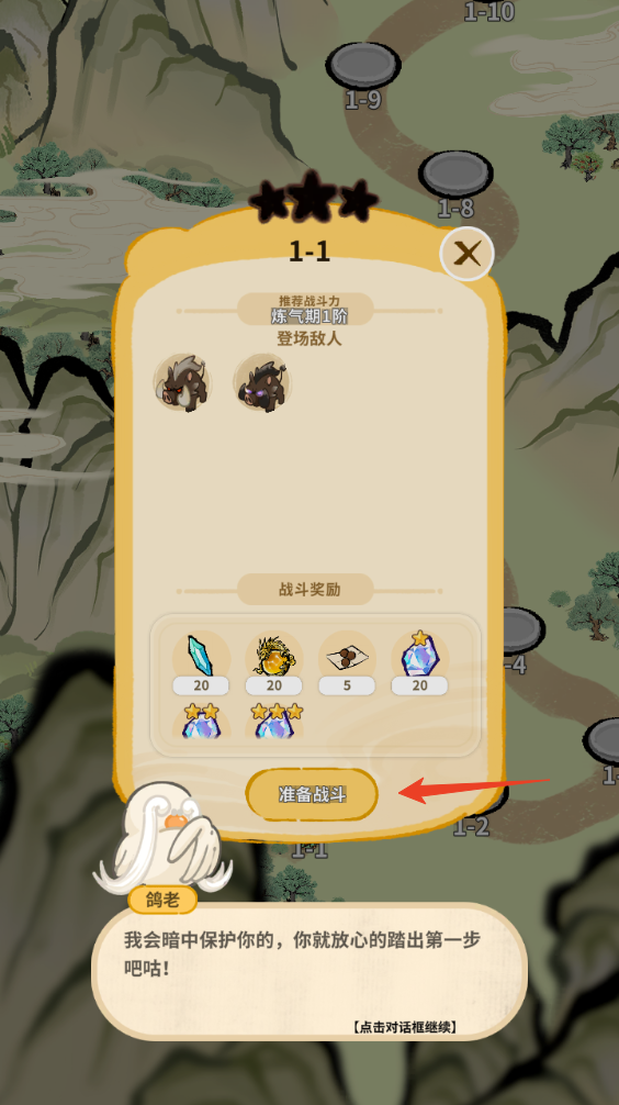 新手攻略截图9
