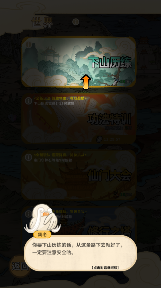 新手攻略截图8