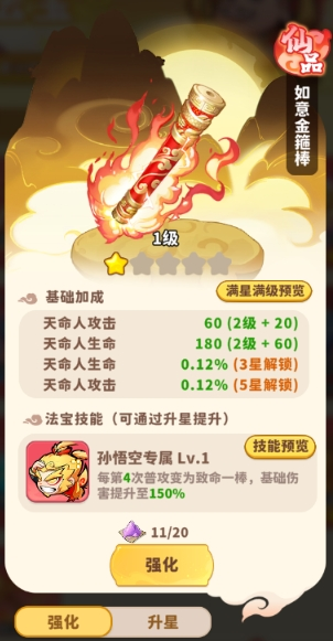 法宝攻略截图1