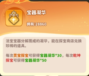 法宝攻略截图4