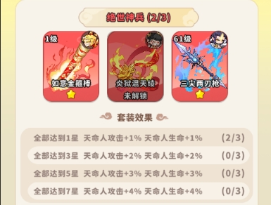 法宝攻略截图5