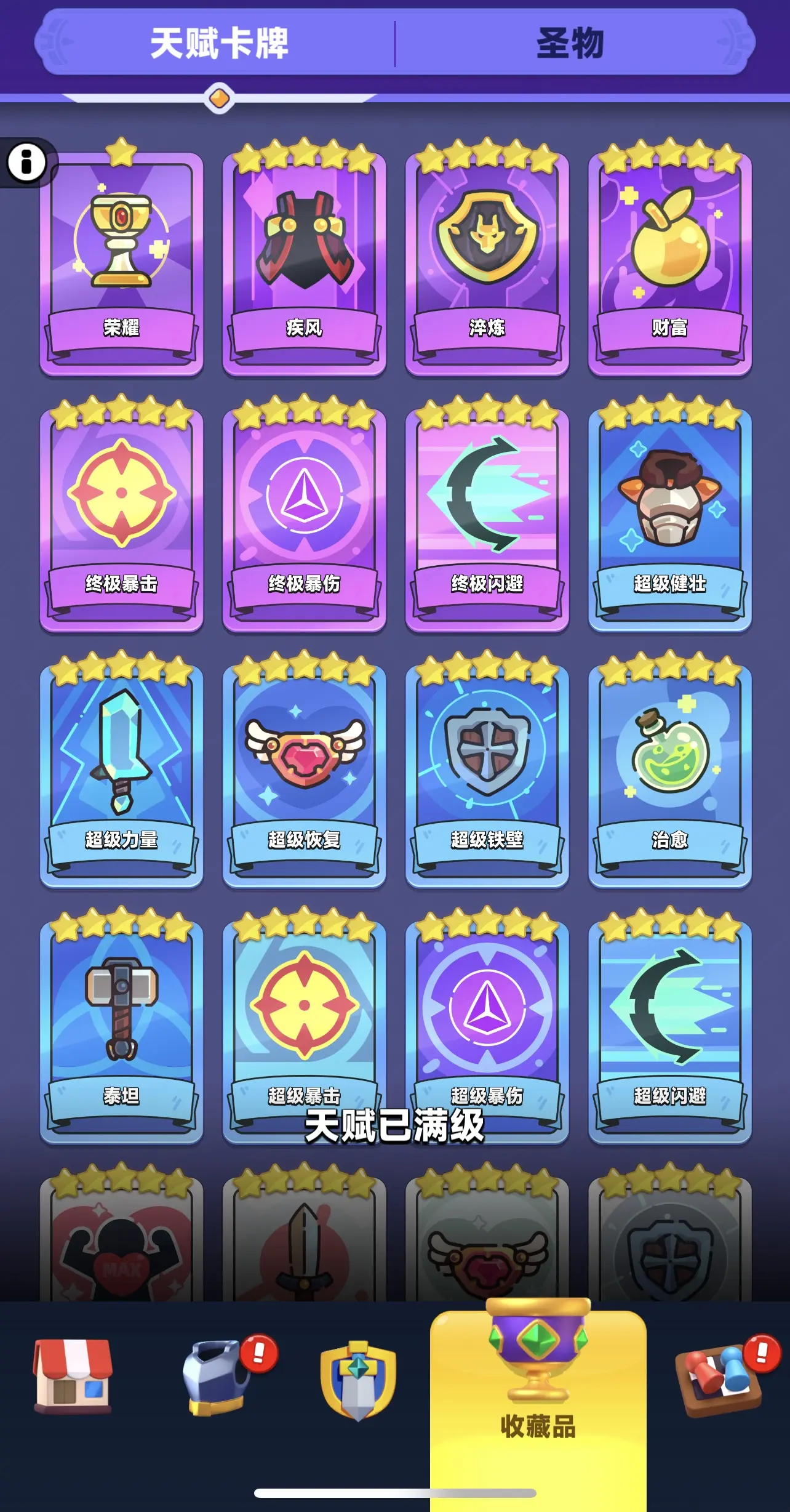游戏攻略6