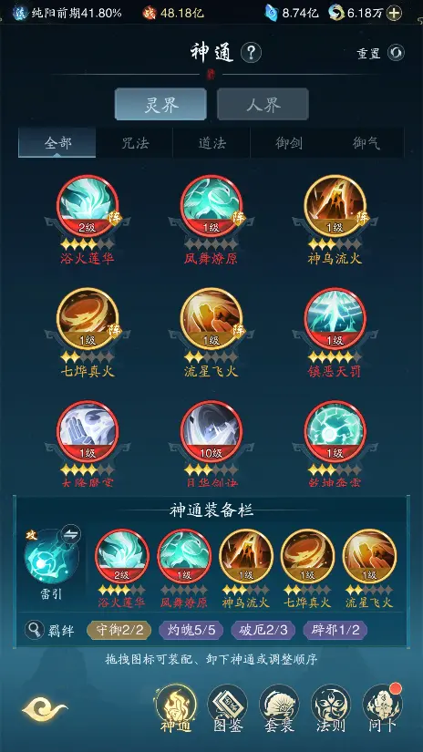 灵界新版本攻略截图4