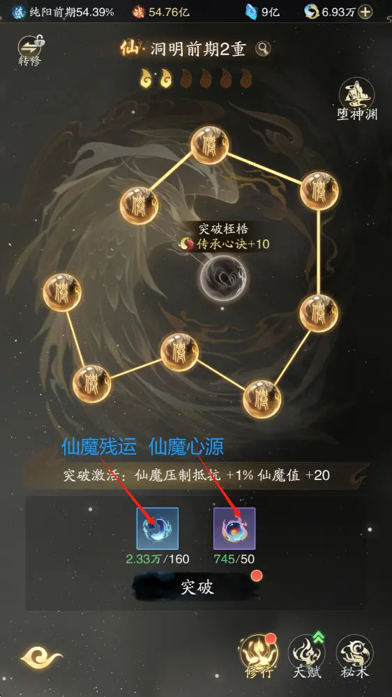 仙魔系统攻略截图1