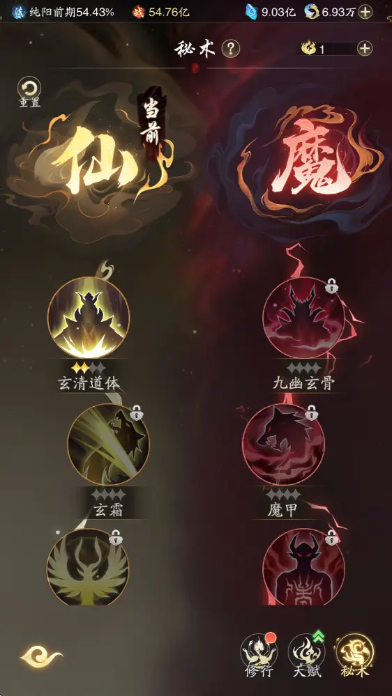 仙魔系统攻略截图3