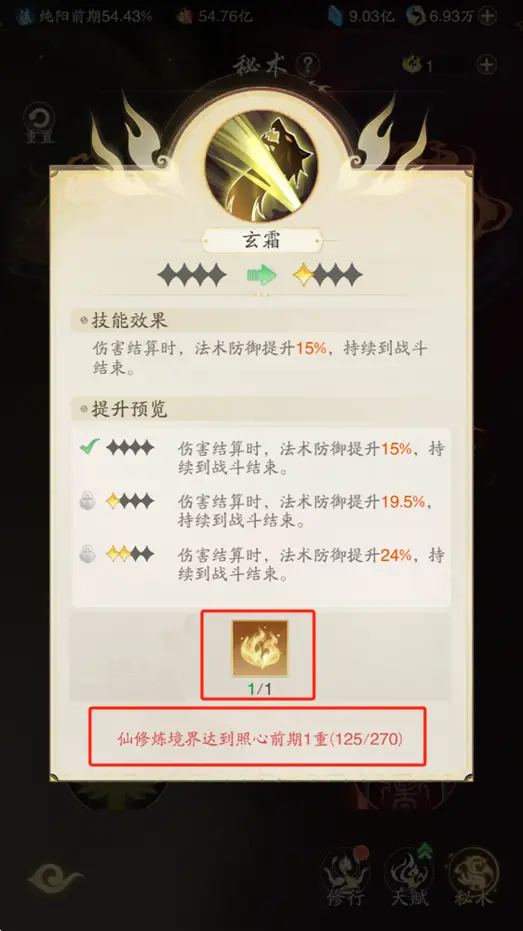 仙魔系统攻略截图4