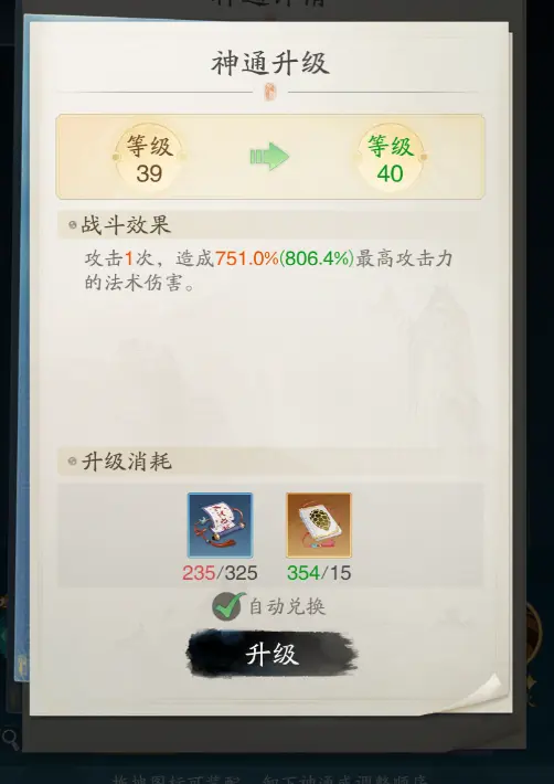 神通攻略截图2