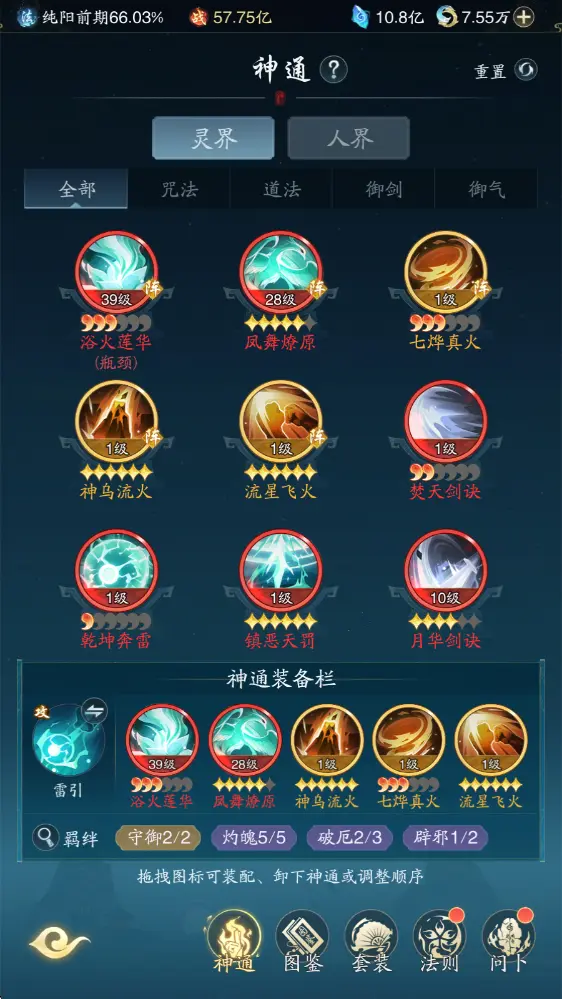 神通攻略截图3