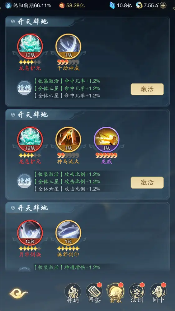 神通攻略截图5