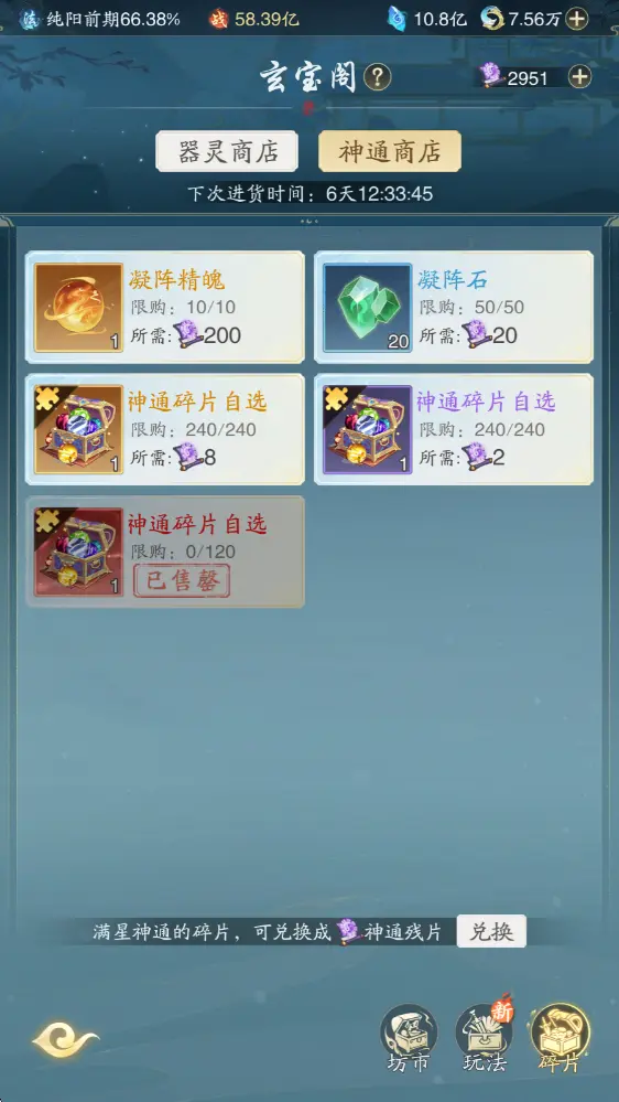 神通攻略截图9